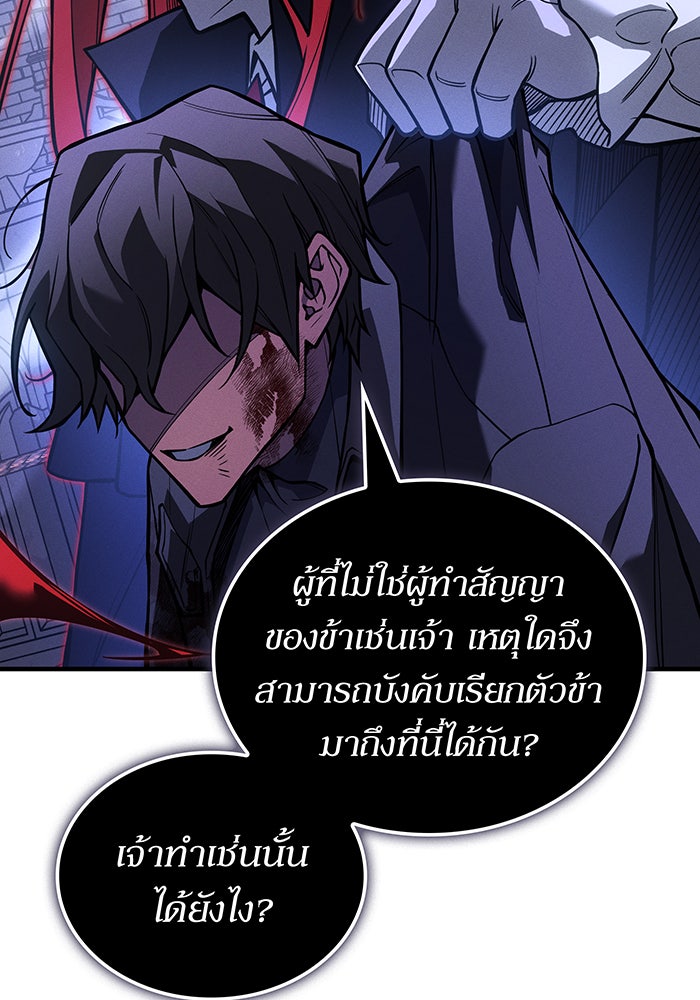 เกิดใหม่พร้อมพลังแห่งราชัน - หน้า 137