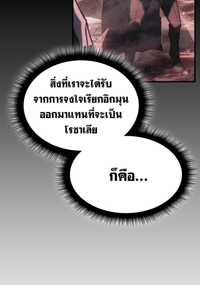 เกิดใหม่พร้อมพลังแห่งราชัน - หน้า 142