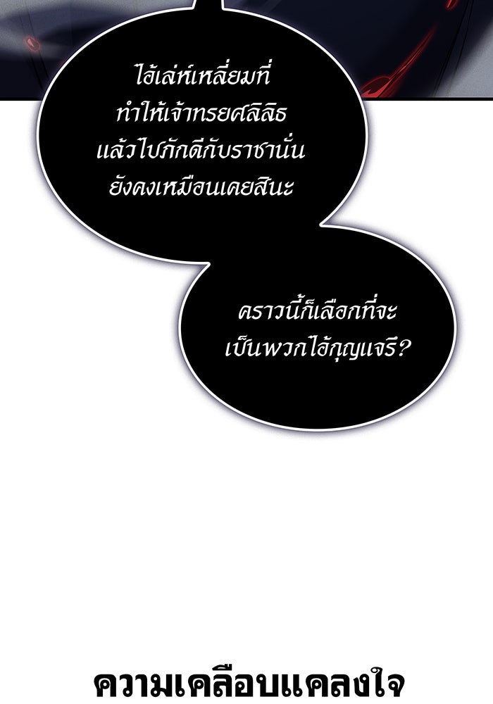 เกิดใหม่พร้อมพลังแห่งราชัน - หน้า 149