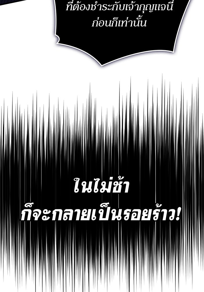เกิดใหม่พร้อมพลังแห่งราชัน - หน้า 152
