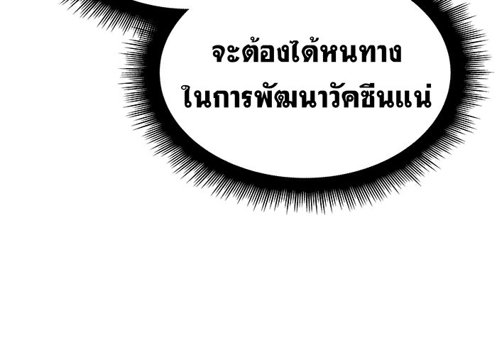เกิดใหม่พร้อมพลังแห่งราชัน - หน้า 36