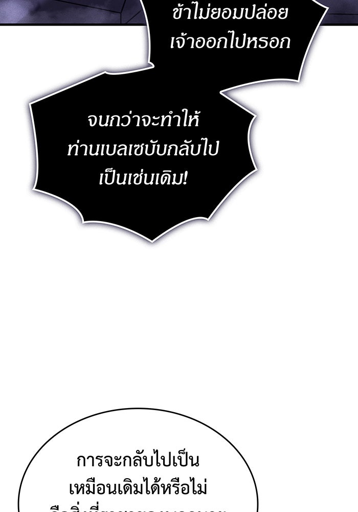เกิดใหม่พร้อมพลังแห่งราชัน - หน้า 39