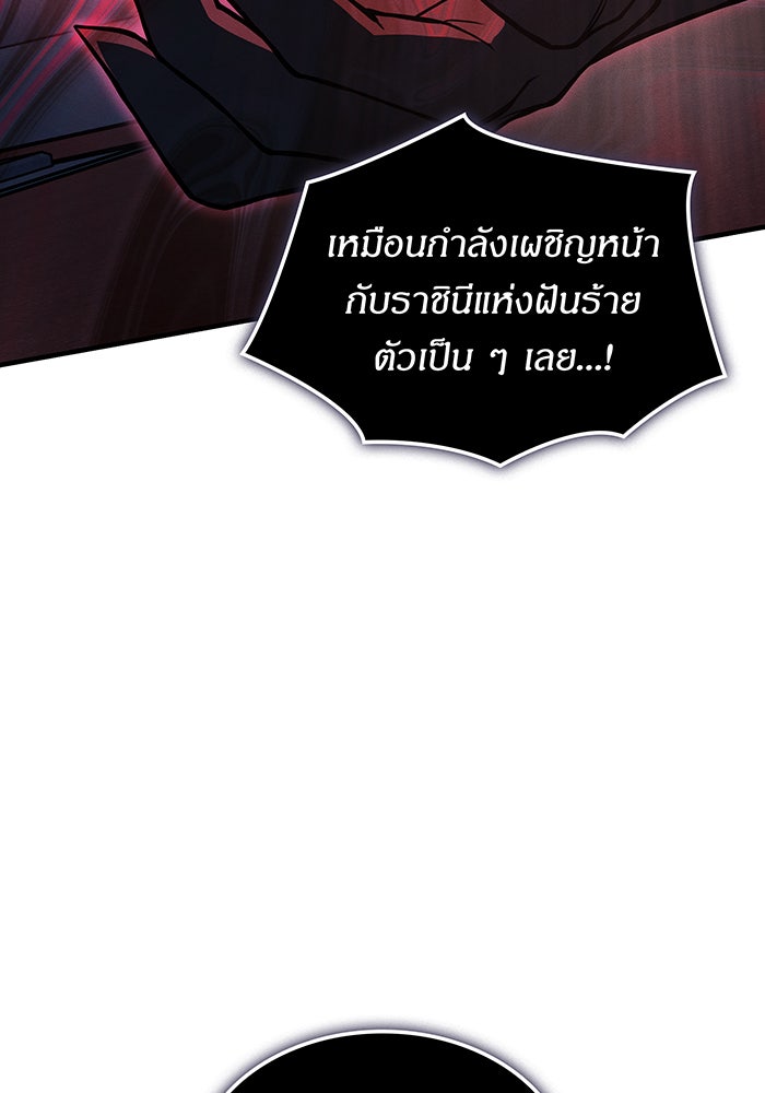เกิดใหม่พร้อมพลังแห่งราชัน - หน้า 48