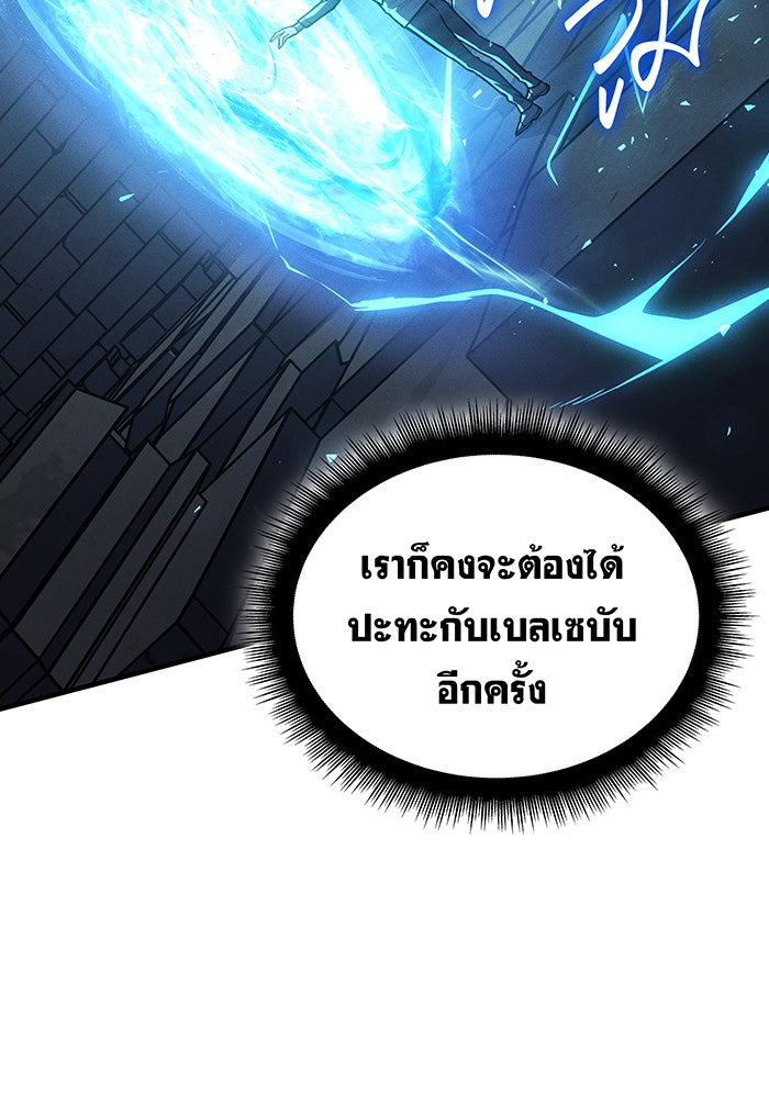 เกิดใหม่พร้อมพลังแห่งราชัน - หน้า 52