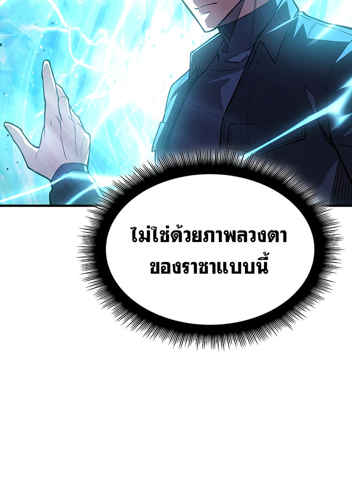 เกิดใหม่พร้อมพลังแห่งราชัน - หน้า 54