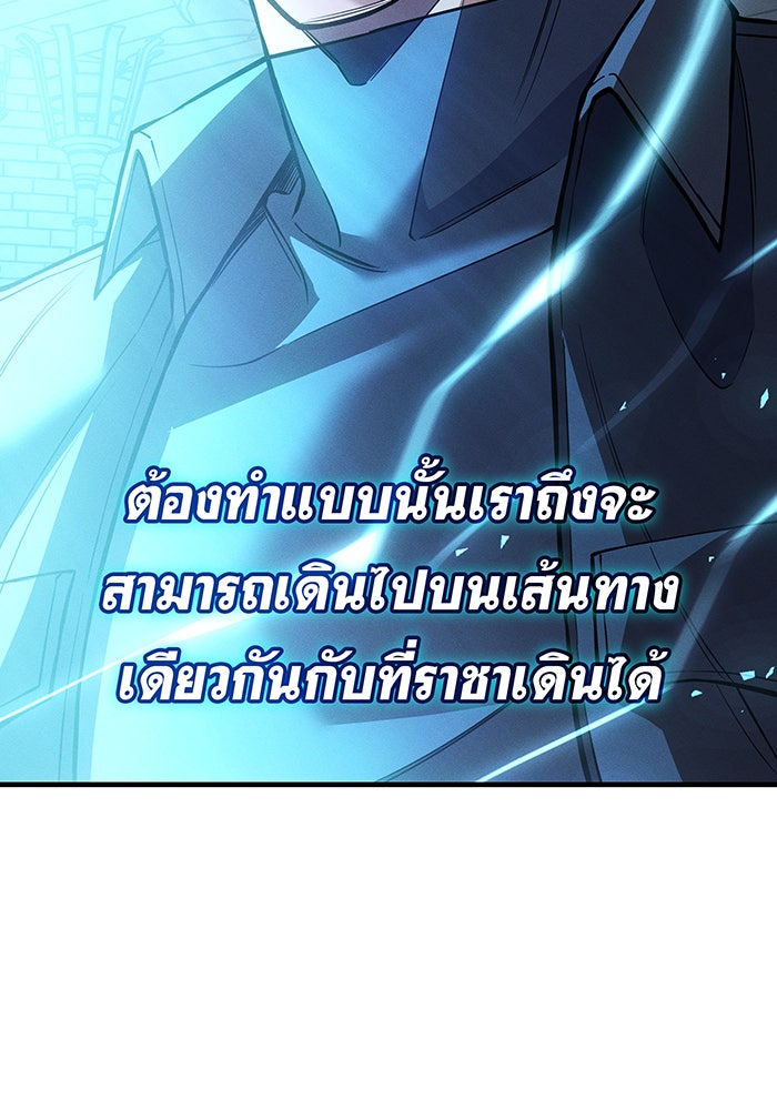 เกิดใหม่พร้อมพลังแห่งราชัน - หน้า 56
