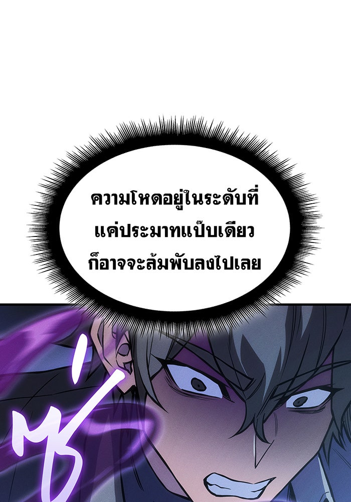 เกิดใหม่พร้อมพลังแห่งราชัน - หน้า 74
