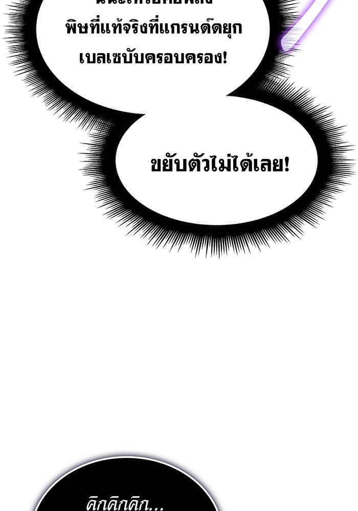 เกิดใหม่พร้อมพลังแห่งราชัน - หน้า 76