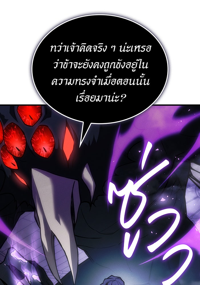 เกิดใหม่พร้อมพลังแห่งราชัน - หน้า 79
