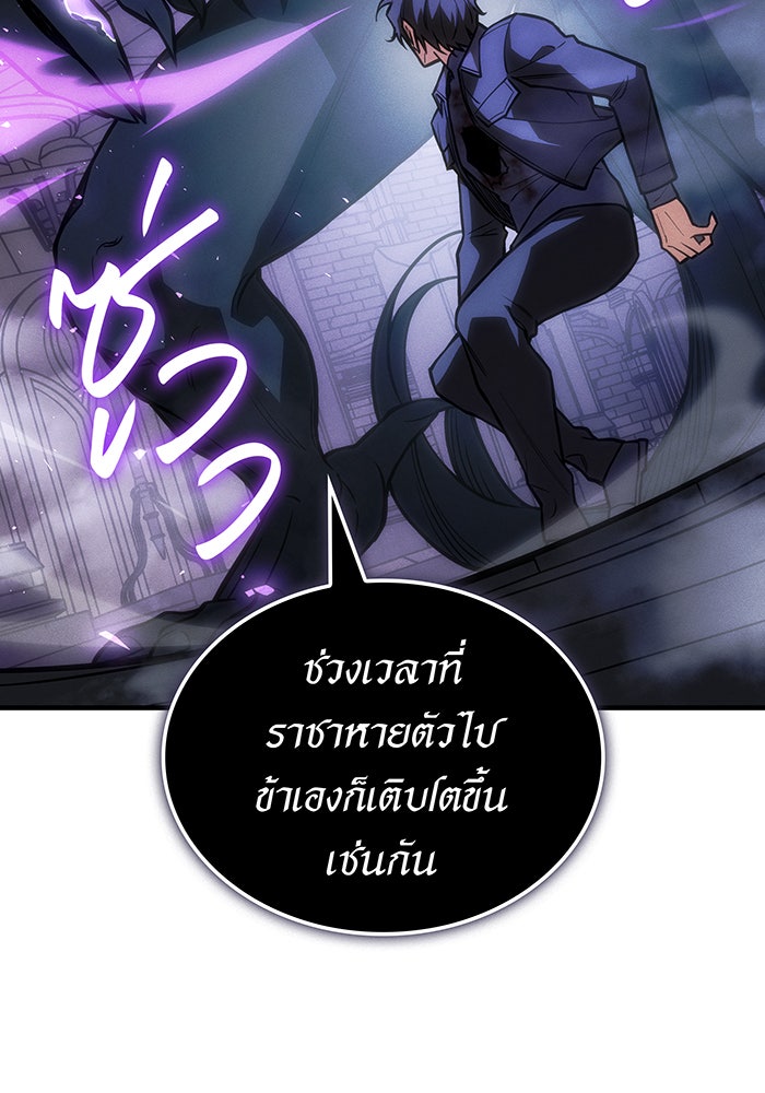 เกิดใหม่พร้อมพลังแห่งราชัน - หน้า 80