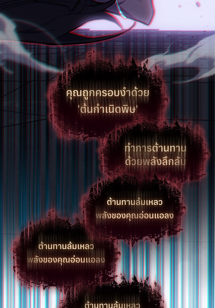 เกิดใหม่พร้อมพลังแห่งราชัน - หน้า 90