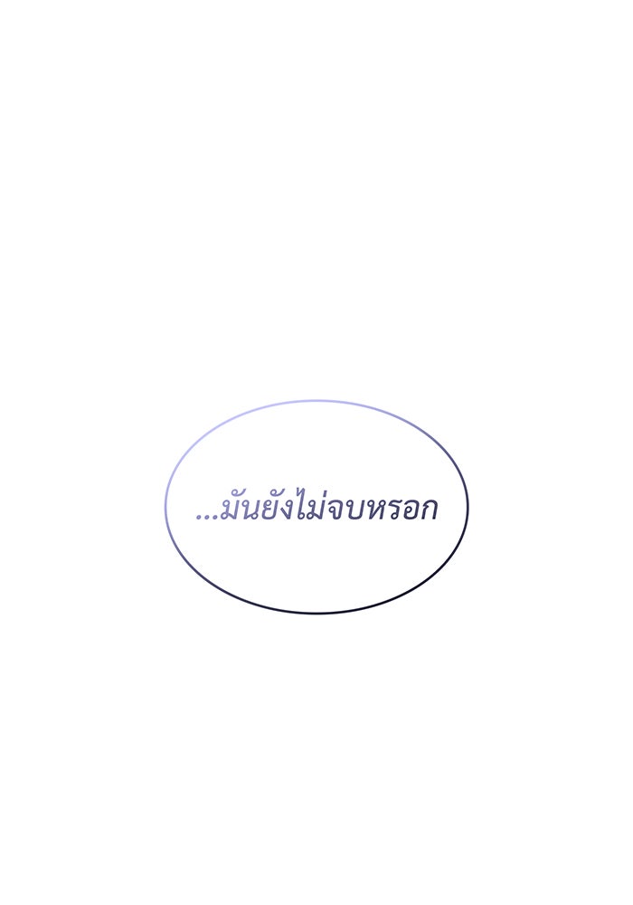 เกิดใหม่พร้อมพลังแห่งราชัน - หน้า 98