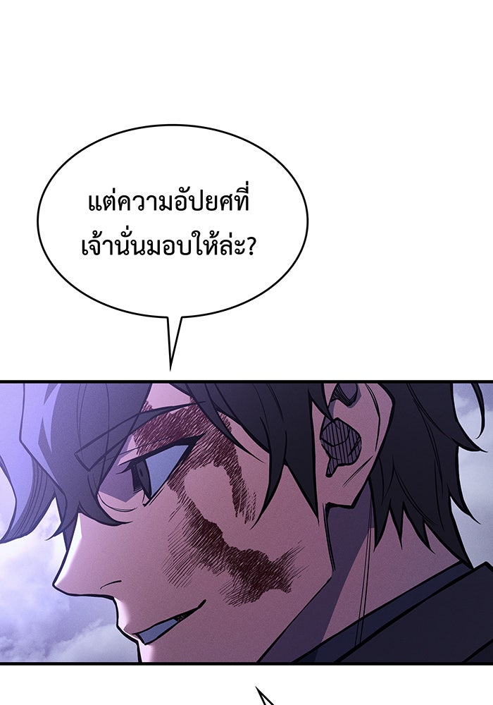 เกิดใหม่พร้อมพลังแห่งราชัน - หน้า 103