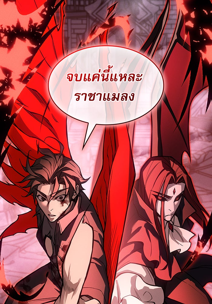 เกิดใหม่พร้อมพลังแห่งราชัน - หน้า 149
