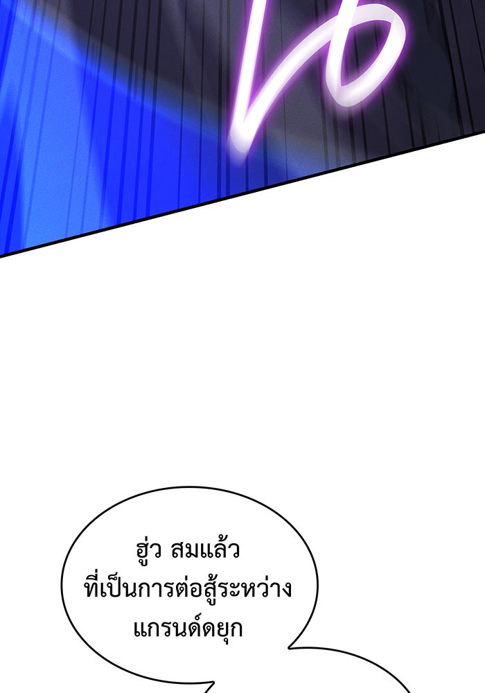 เกิดใหม่พร้อมพลังแห่งราชัน - หน้า 16
