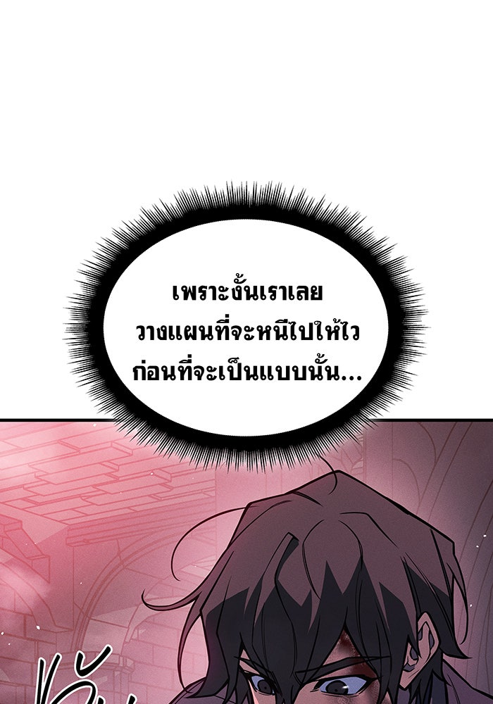 เกิดใหม่พร้อมพลังแห่งราชัน - หน้า 26