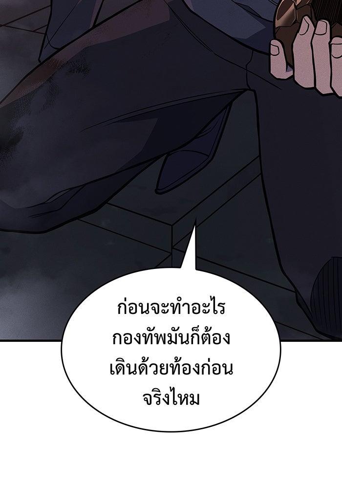 เกิดใหม่พร้อมพลังแห่งราชัน - หน้า 36