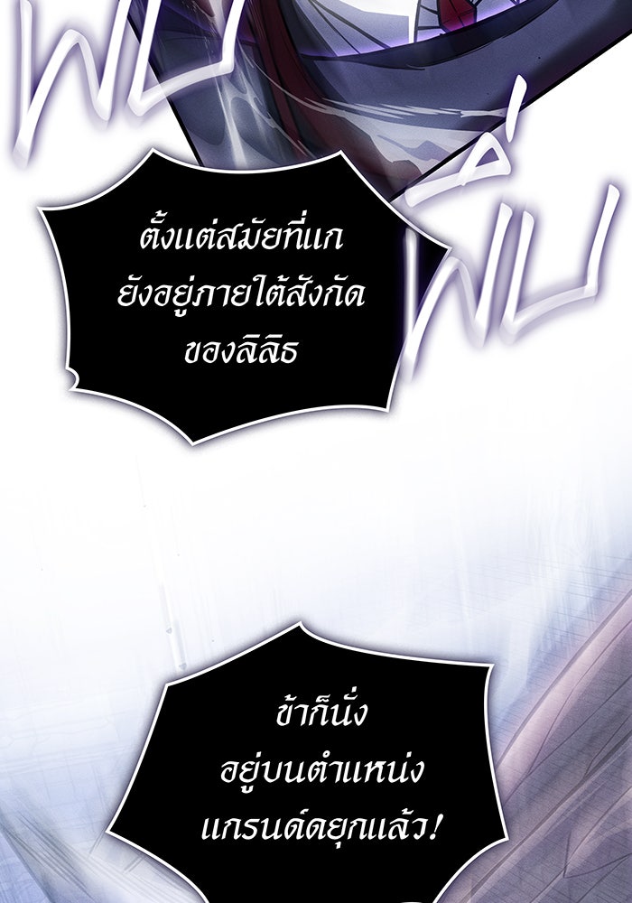 เกิดใหม่พร้อมพลังแห่งราชัน - หน้า 70