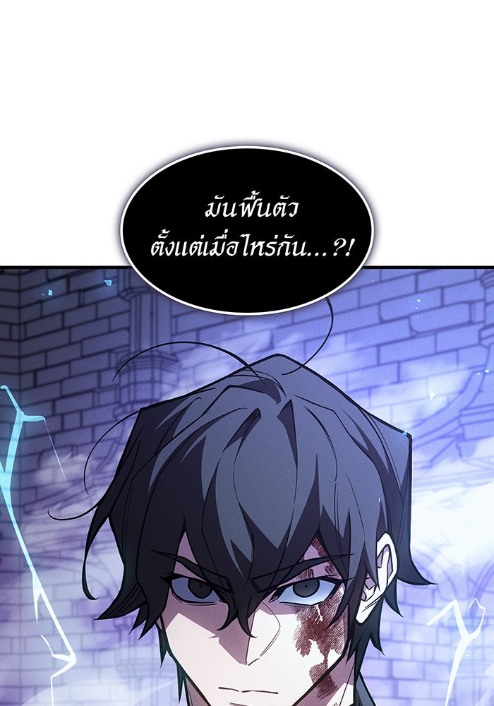 เกิดใหม่พร้อมพลังแห่งราชัน - หน้า 89