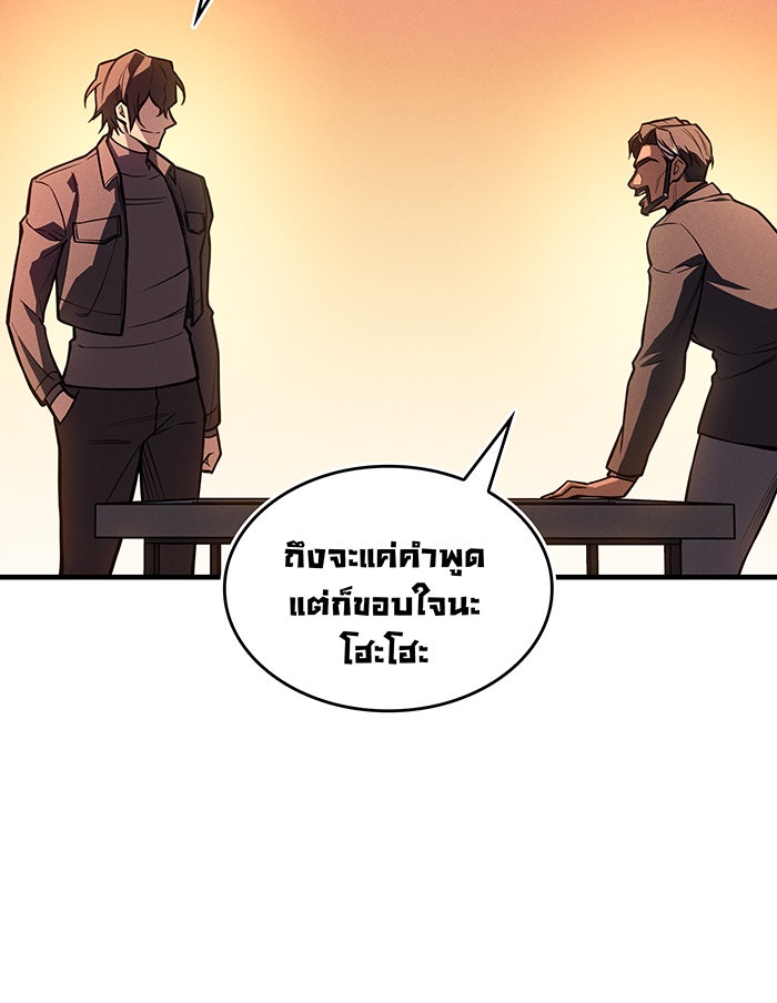 เกิดใหม่พร้อมพลังแห่งราชัน - หน้า 101