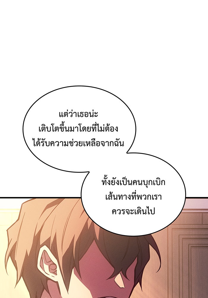 เกิดใหม่พร้อมพลังแห่งราชัน - หน้า 102