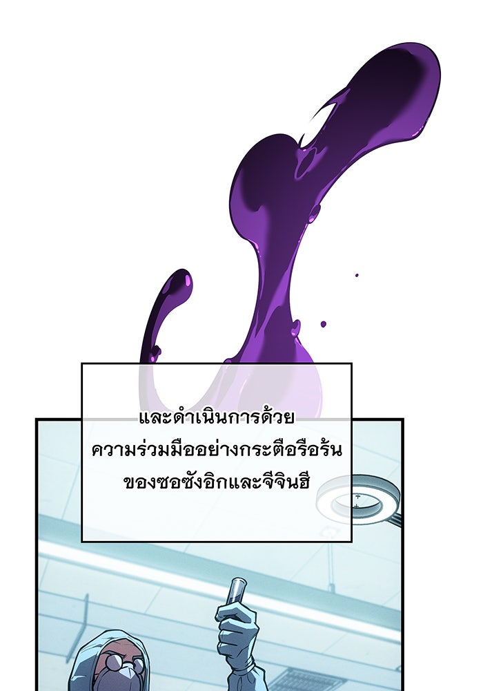 เกิดใหม่พร้อมพลังแห่งราชัน - หน้า 109