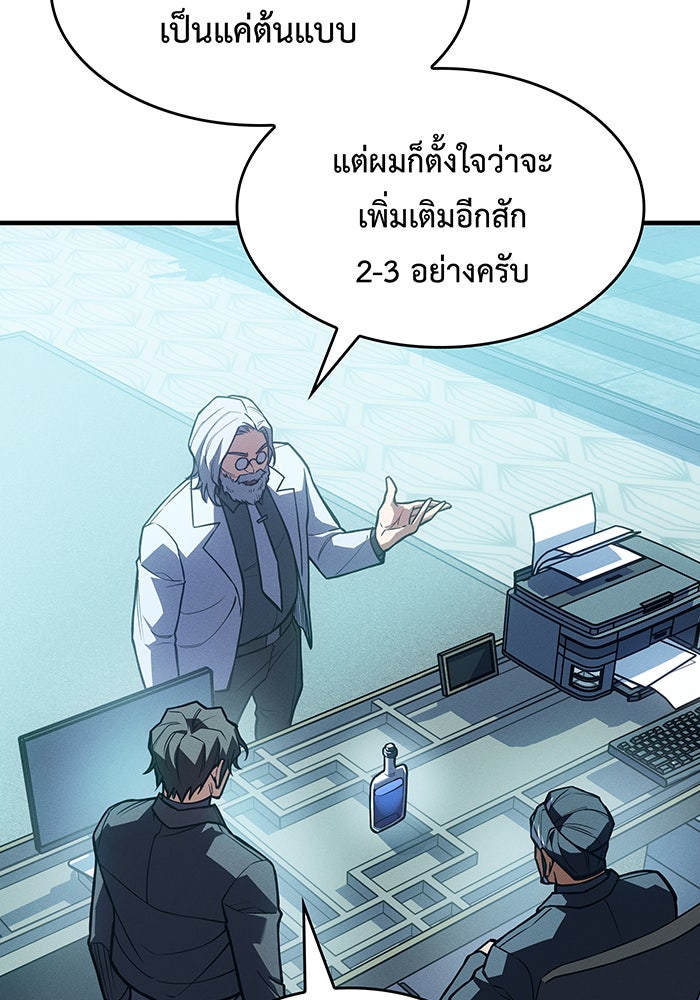 เกิดใหม่พร้อมพลังแห่งราชัน - หน้า 119