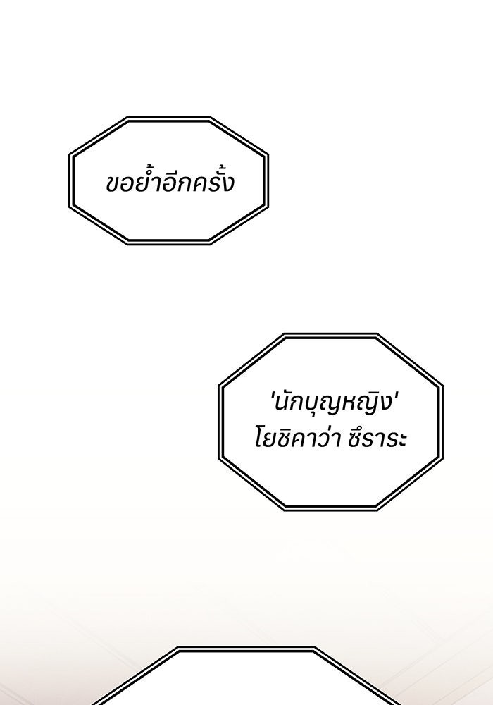 เกิดใหม่พร้อมพลังแห่งราชัน - หน้า 132