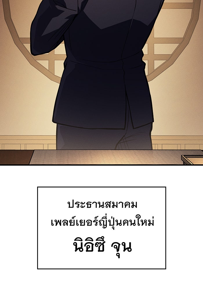 เกิดใหม่พร้อมพลังแห่งราชัน - หน้า 136