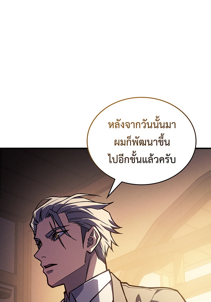 เกิดใหม่พร้อมพลังแห่งราชัน - หน้า 142