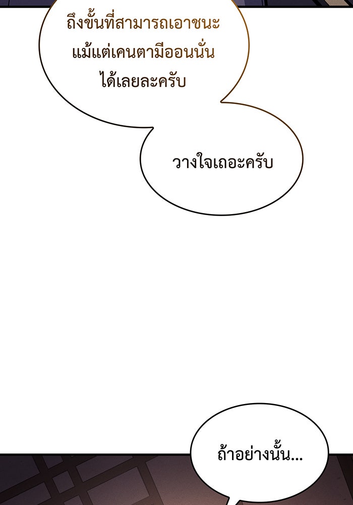 เกิดใหม่พร้อมพลังแห่งราชัน - หน้า 144