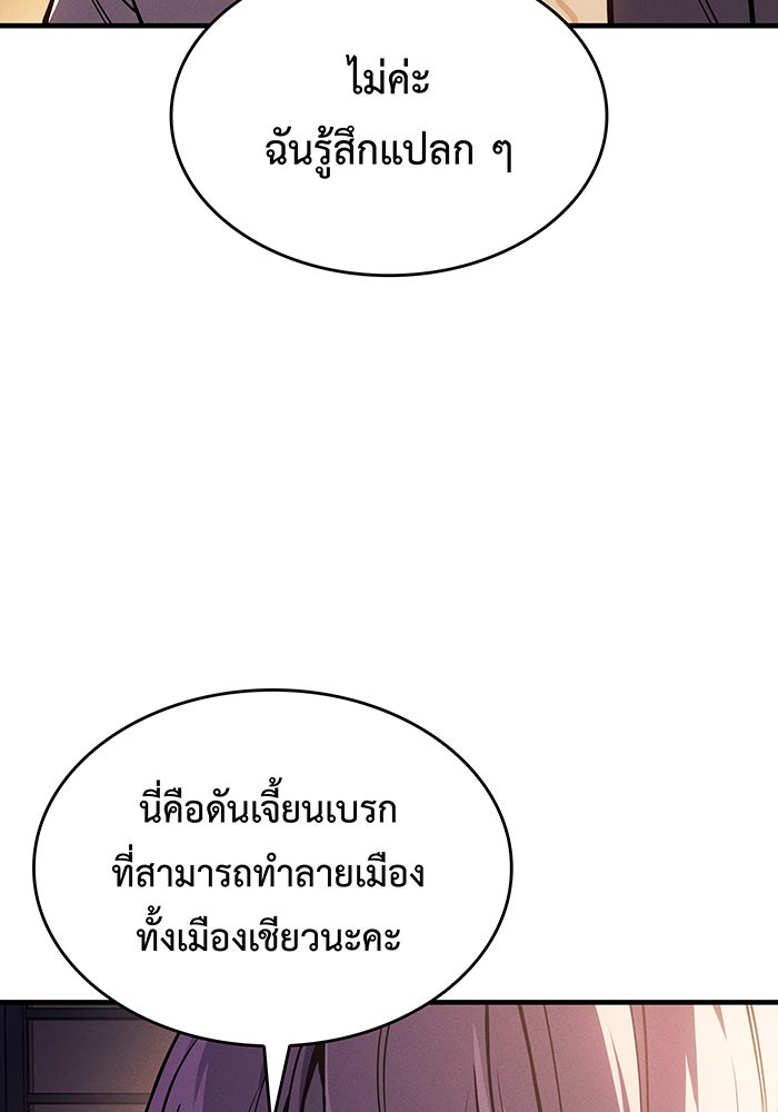 เกิดใหม่พร้อมพลังแห่งราชัน - หน้า 146
