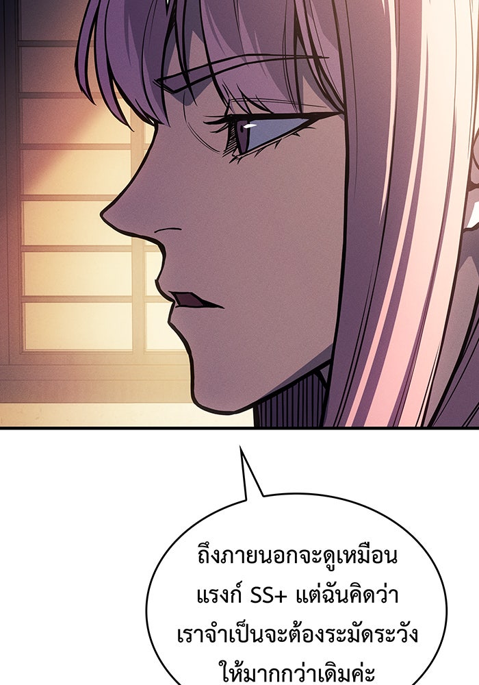 เกิดใหม่พร้อมพลังแห่งราชัน - หน้า 147