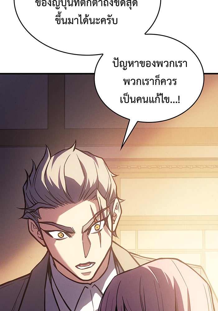 เกิดใหม่พร้อมพลังแห่งราชัน - หน้า 151
