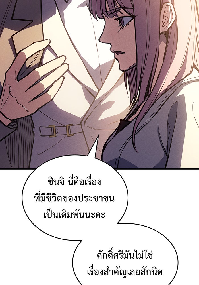 เกิดใหม่พร้อมพลังแห่งราชัน - หน้า 152