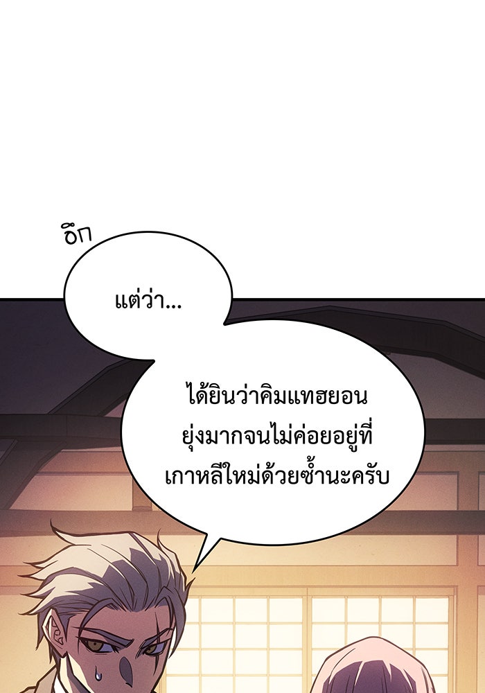 เกิดใหม่พร้อมพลังแห่งราชัน - หน้า 154