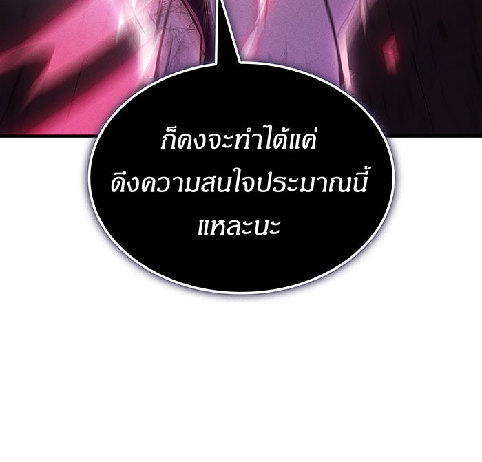 เกิดใหม่พร้อมพลังแห่งราชัน - หน้า 36