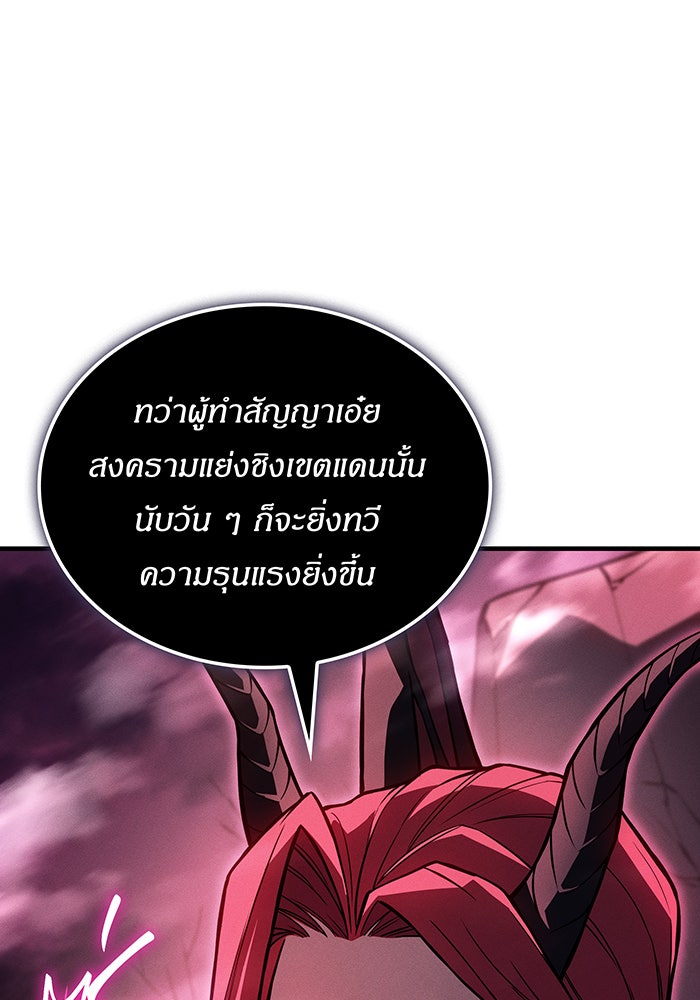 เกิดใหม่พร้อมพลังแห่งราชัน - หน้า 42