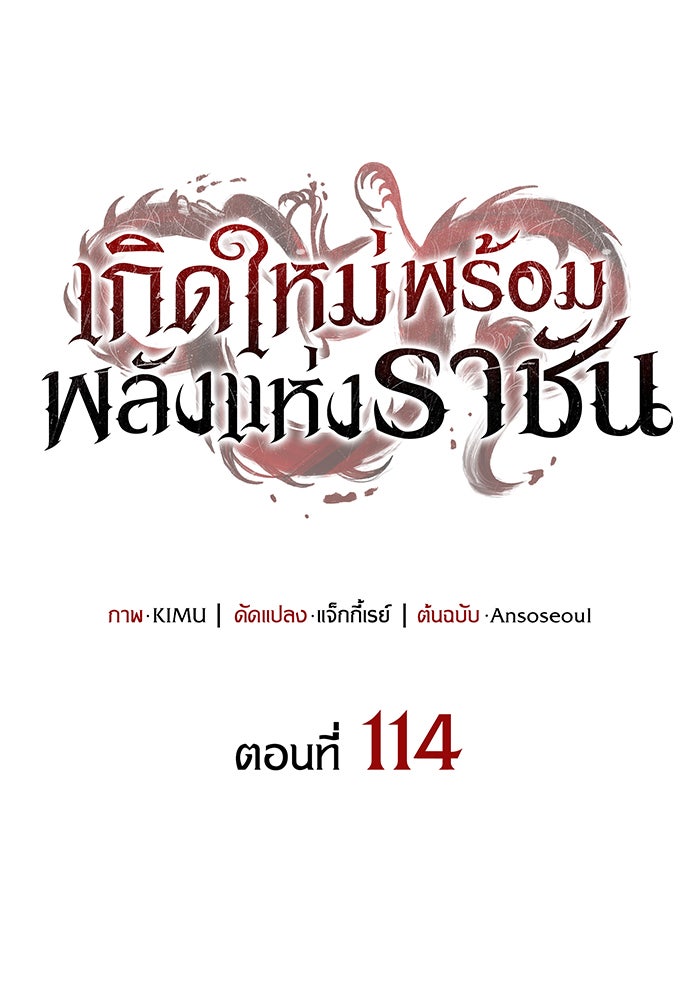 เกิดใหม่พร้อมพลังแห่งราชัน - หน้า 46