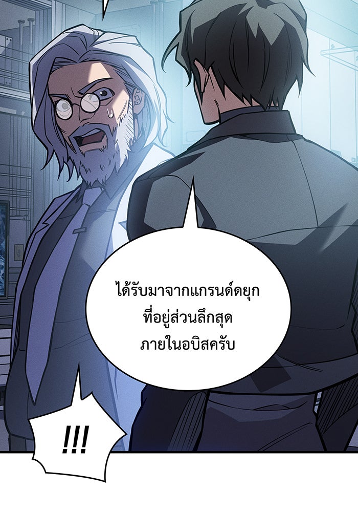 เกิดใหม่พร้อมพลังแห่งราชัน - หน้า 55