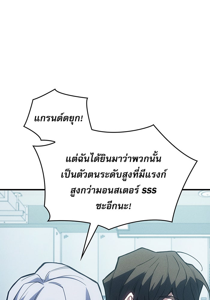 เกิดใหม่พร้อมพลังแห่งราชัน - หน้า 57
