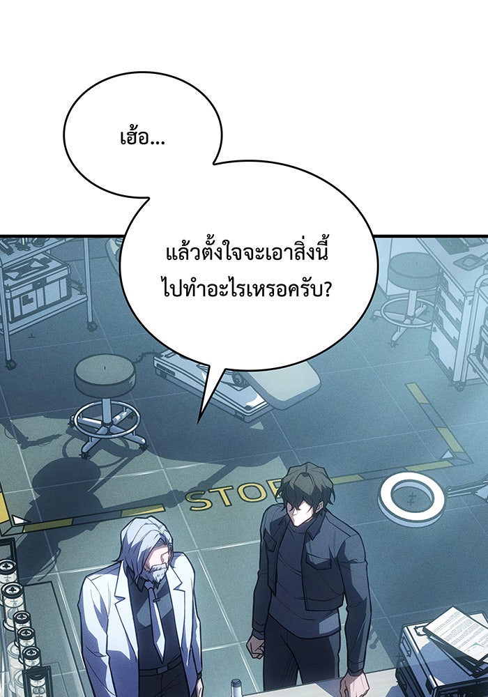 เกิดใหม่พร้อมพลังแห่งราชัน - หน้า 59
