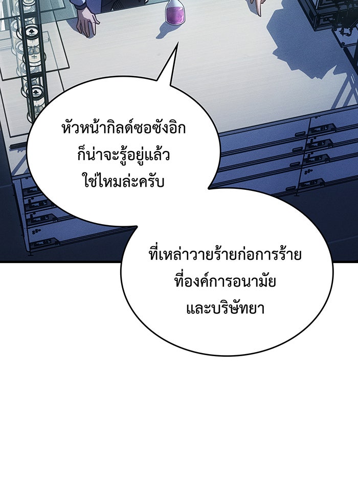 เกิดใหม่พร้อมพลังแห่งราชัน - หน้า 60