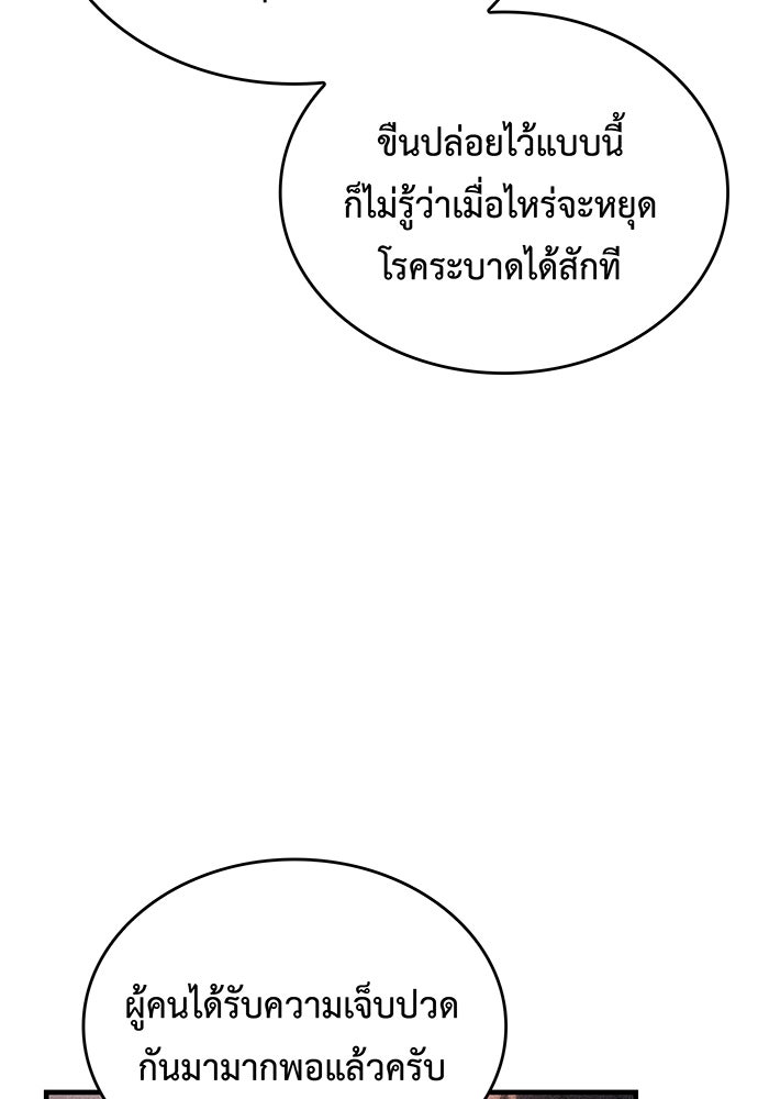 เกิดใหม่พร้อมพลังแห่งราชัน - หน้า 63