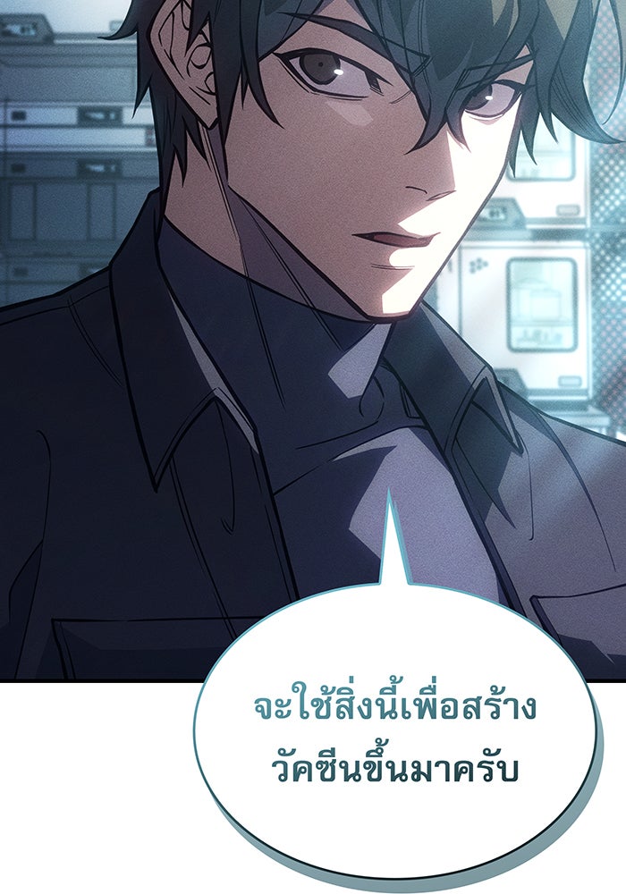 เกิดใหม่พร้อมพลังแห่งราชัน - หน้า 67