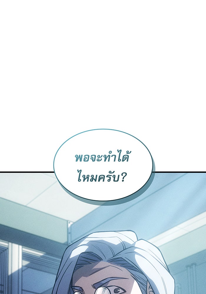 เกิดใหม่พร้อมพลังแห่งราชัน - หน้า 68
