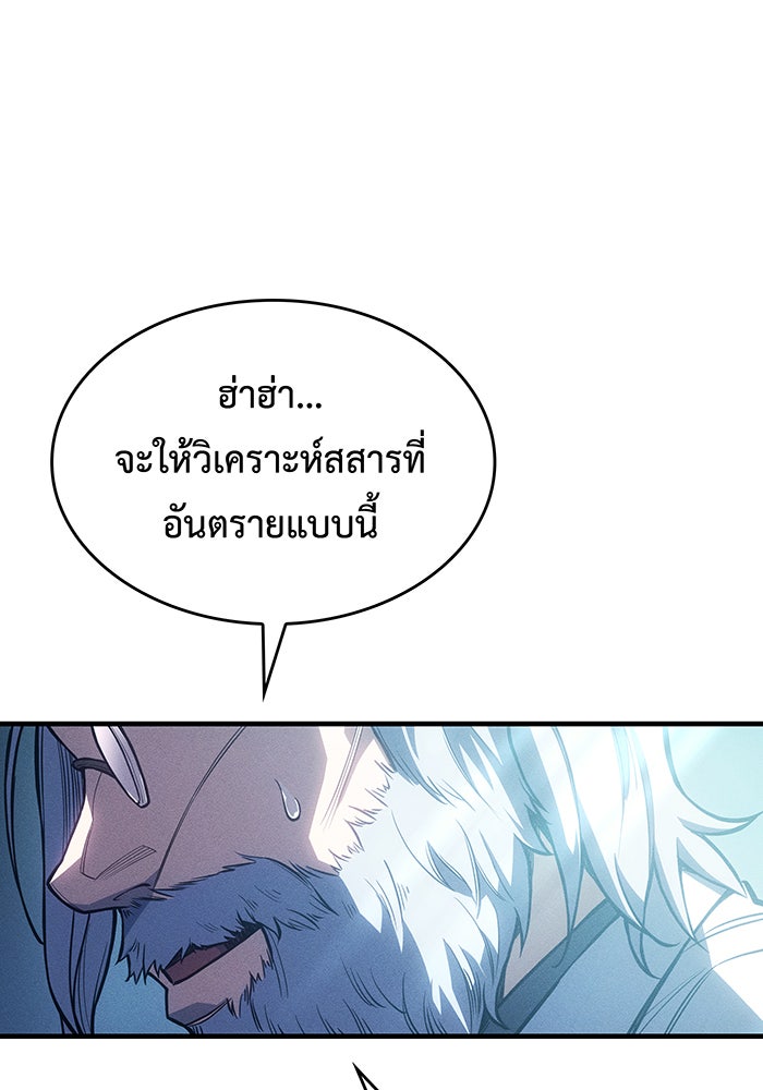 เกิดใหม่พร้อมพลังแห่งราชัน - หน้า 71