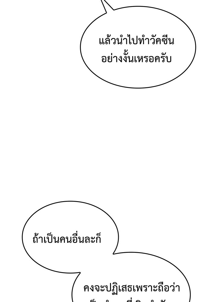 เกิดใหม่พร้อมพลังแห่งราชัน - หน้า 72