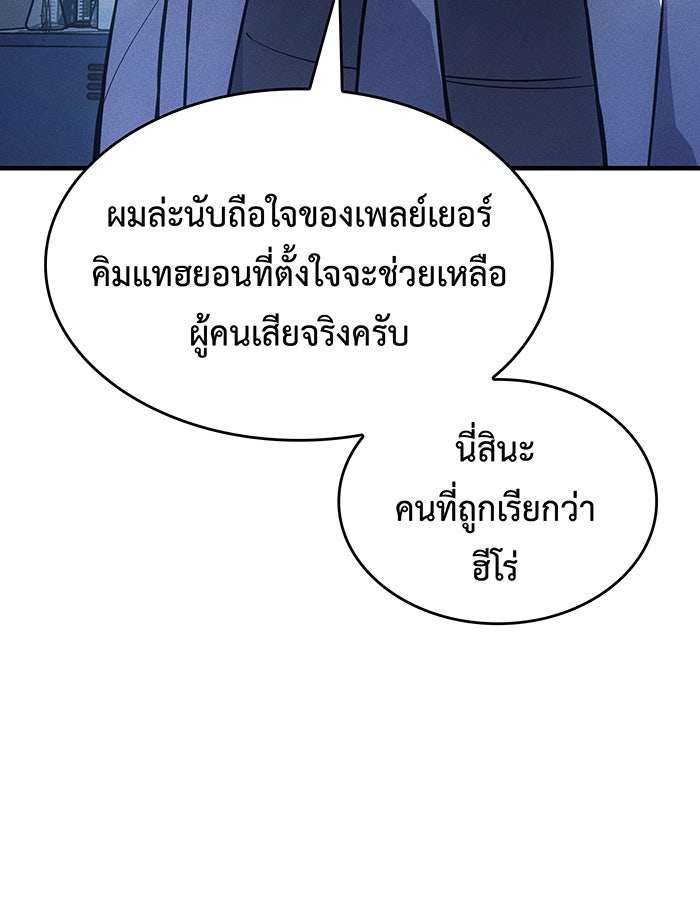 เกิดใหม่พร้อมพลังแห่งราชัน - หน้า 74