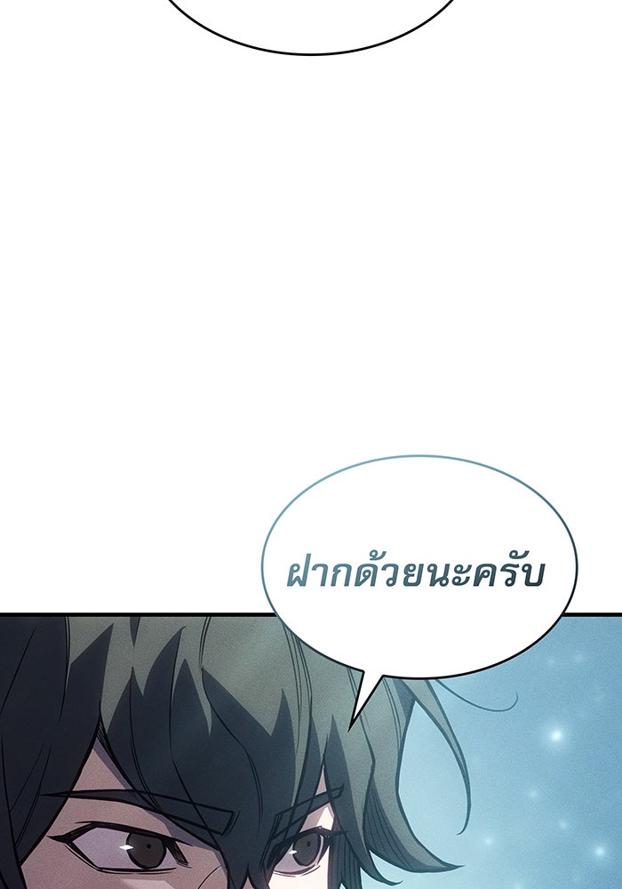 เกิดใหม่พร้อมพลังแห่งราชัน - หน้า 77